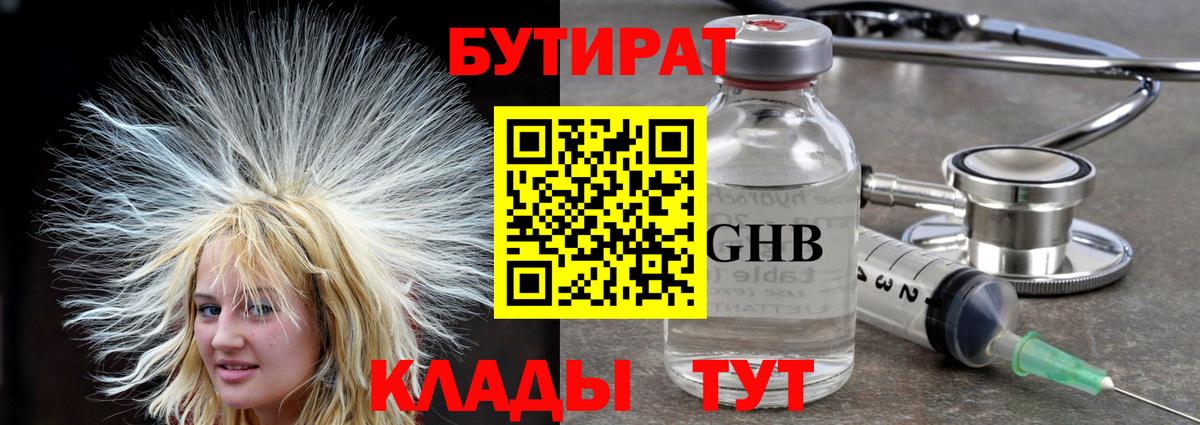 Бутират оксибутират  Вход с VPN  Лысьва 