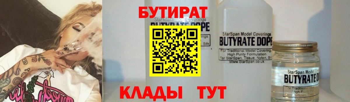 БУТИРАТ 1.4BDO Лысьва